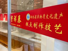 门面-曹祥泰(解放路店)