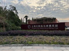 -太阳岛度假酒店