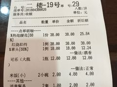账单-长兴菜馆(高桥店)