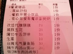 账单-魔宗·烧肉(汉街店)