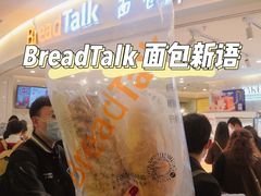 -BreadTalk面包新语·烘焙蛋糕(东方宝泰广场店)