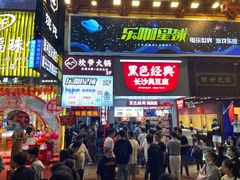 门面-黑色经典臭豆腐·湖南特产(步行街店)