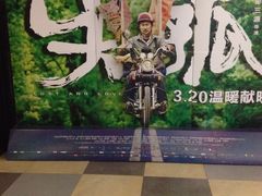 -博纳国际影城(淄博店)