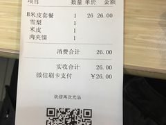 账单-魏家凉皮(北京南站店)