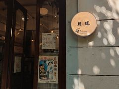 -月球咖啡retro