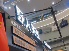 -野人先生Gelato(上海长宁龙之梦店)