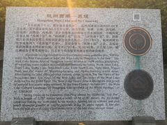 -苏堤停车场