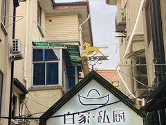 门面-白家餐厅(徐家汇店)