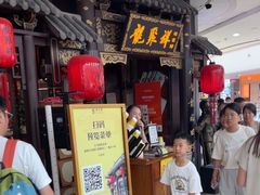 -龍聚祥烧麦馆(万达店)