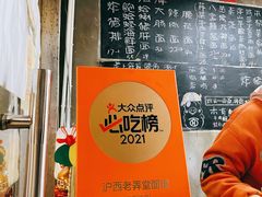 -沪西老弄堂面馆(定西路店)