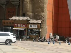 -淀里船宴(卓达店)