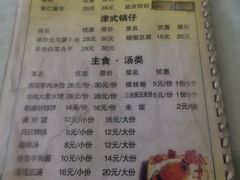-同发号饭庄(复兴路店)