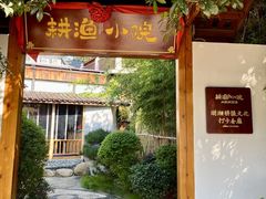 -耕渔小院·湖南鱼鲜(望城店)