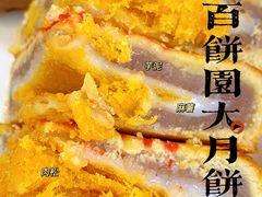 -百饼园(南后街店)