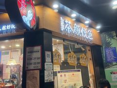 -茶颜悦色(米粉街店)