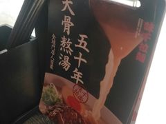 餐具摆设-味千拉面(又一城店)
