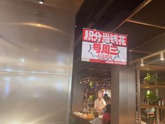 -飞阳铁板烧(ME TOWN购物中心店)