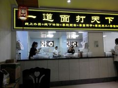 门面-王菊美食街·王菊面馆(总店)