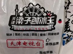 -梁子刨冰王(鞍山西道店)