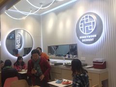 -满记甜品(日月光二店)