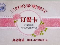 -三好坞景观餐厅