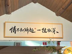 -点绛唇(鼓楼店)