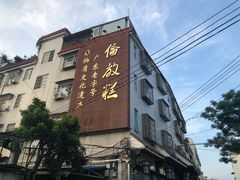 -欢姐伦教糕(北海大道北店)