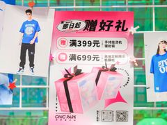 -CHiC PARK(青岛万象城店)