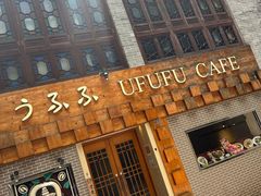 -Ufufu cafe(天神巷店)
