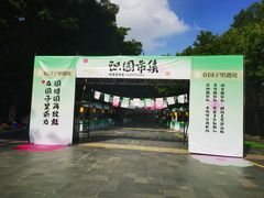 -深圳国际园林花卉博览园