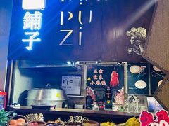 -滇铺子·云南特色菜·第九届野生菌美食节(东风东路c86店)
