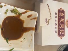 -杏花吴记牛肉火锅