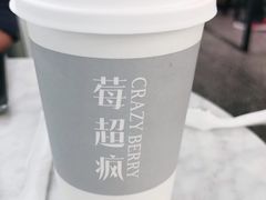-莓超疯