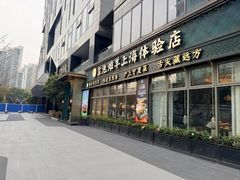 -清真·宁夏印象·盐池滩羊肉体验店(江宁路店)