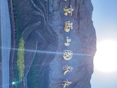 -北京西山国家森林公园