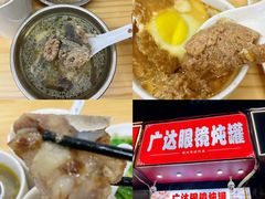 -广达眼镜炖罐(广达店)