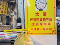 -太婆抱罗粉…海南特色小吃(一市场店)