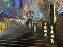 -百魔洞景区