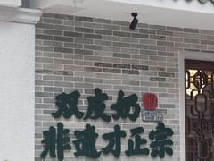 门面-民信老铺(华盖路店)