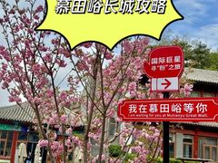 -慕田峪长城