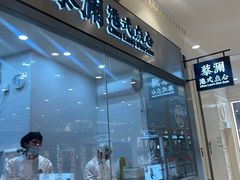 门面-蔡澜点心·粤菜(月星环球港店)