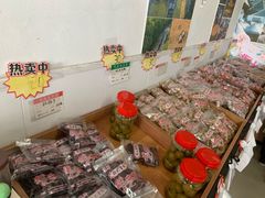 -苏州市吴中区光福窑上花果蜜饯厂