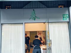 -春餐厅