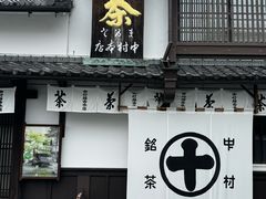 -中村藤吉(本店)
