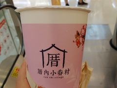 甲仙芋头奶茶-厝内小眷村(合肥华府骏苑店)