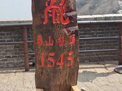 -泰山风景名胜区