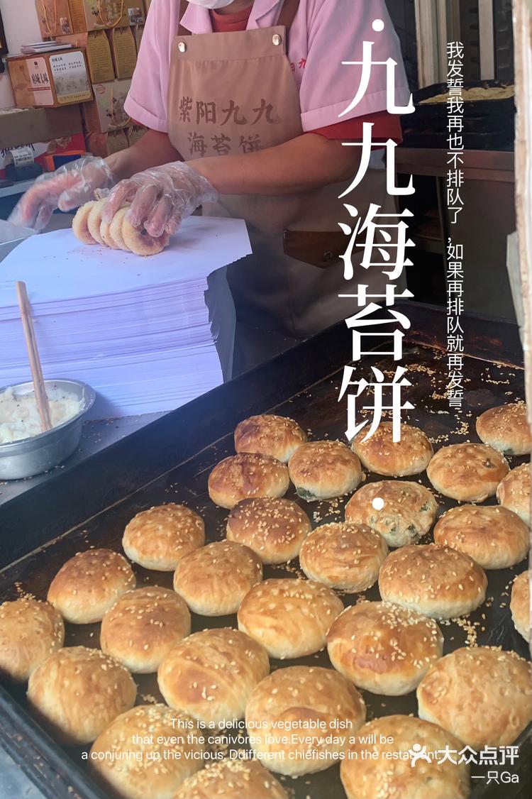 临海海苔饼的历史图片