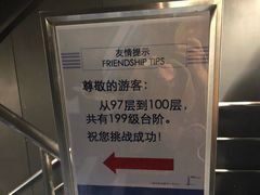 -上海环球金融中心云端足球盛典