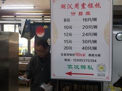 -周震馄饨