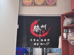 -鲁南仔·滕州炒鸡(经三路店)